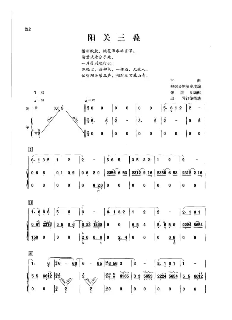 阳关三叠 （箫+筝）