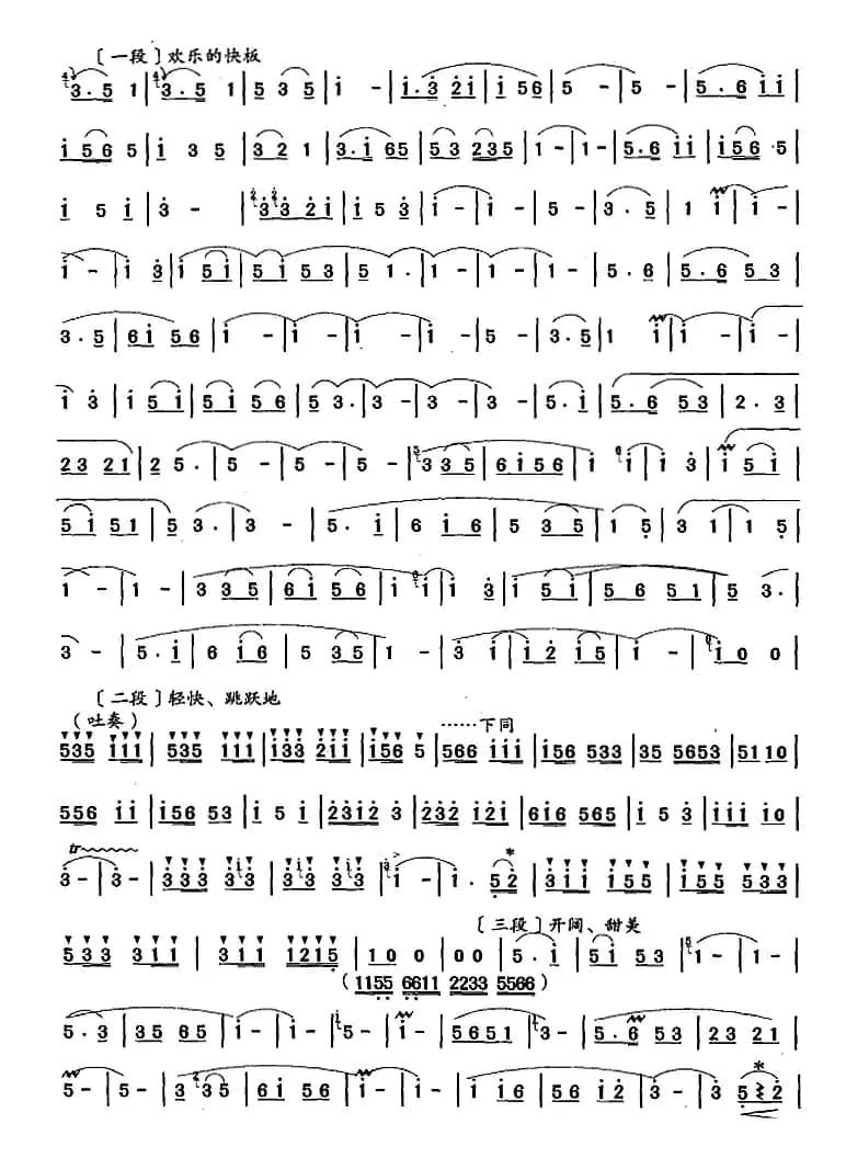 笛箫五级考级曲目：乐曲（1——4）