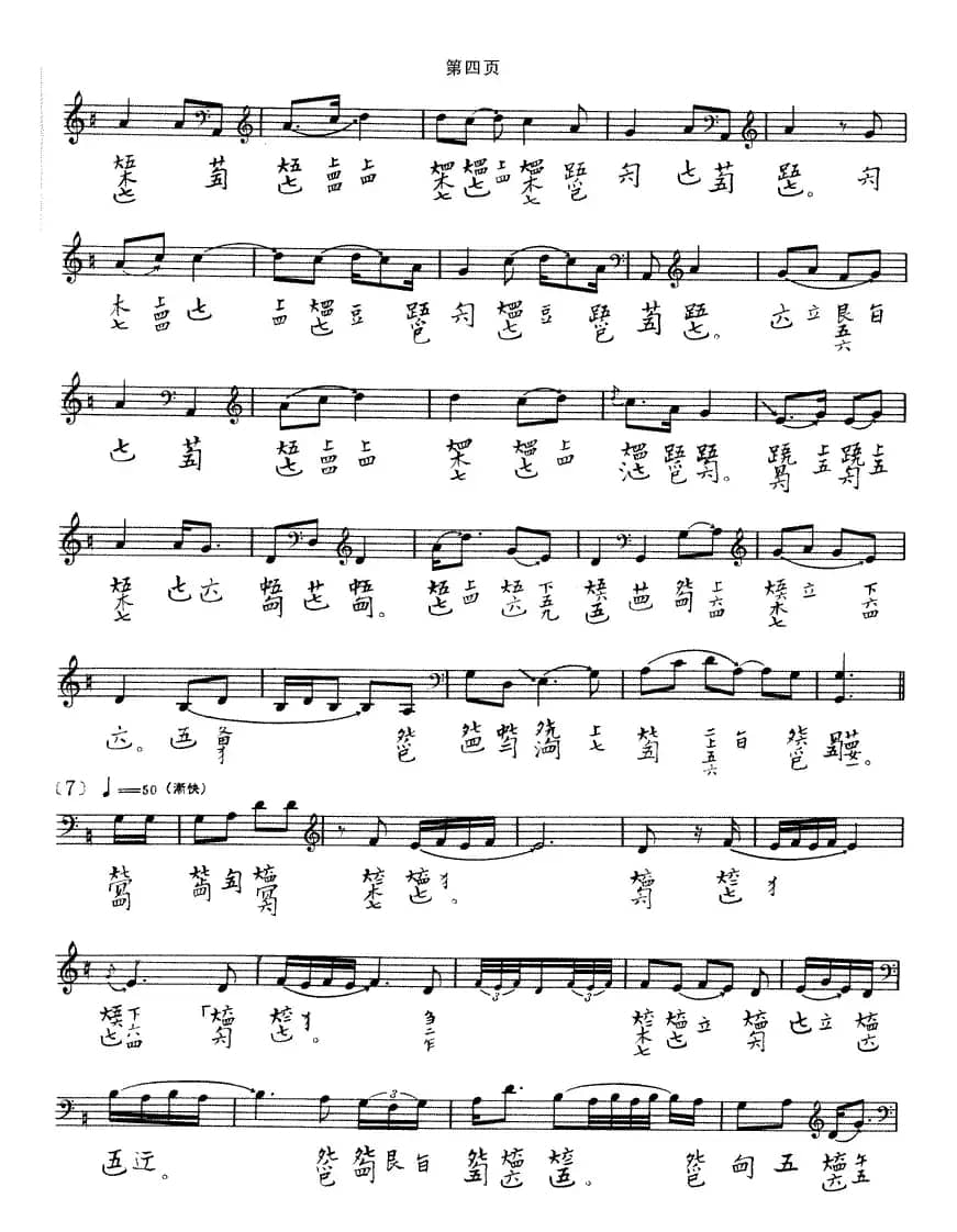 樵歌（古琴谱 五线谱+减字谱）