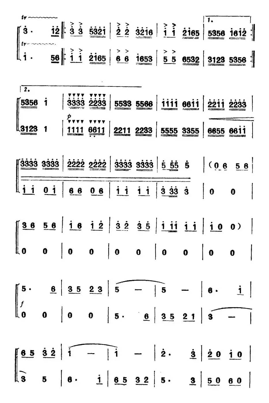 你追我赶争上游（二重奏）