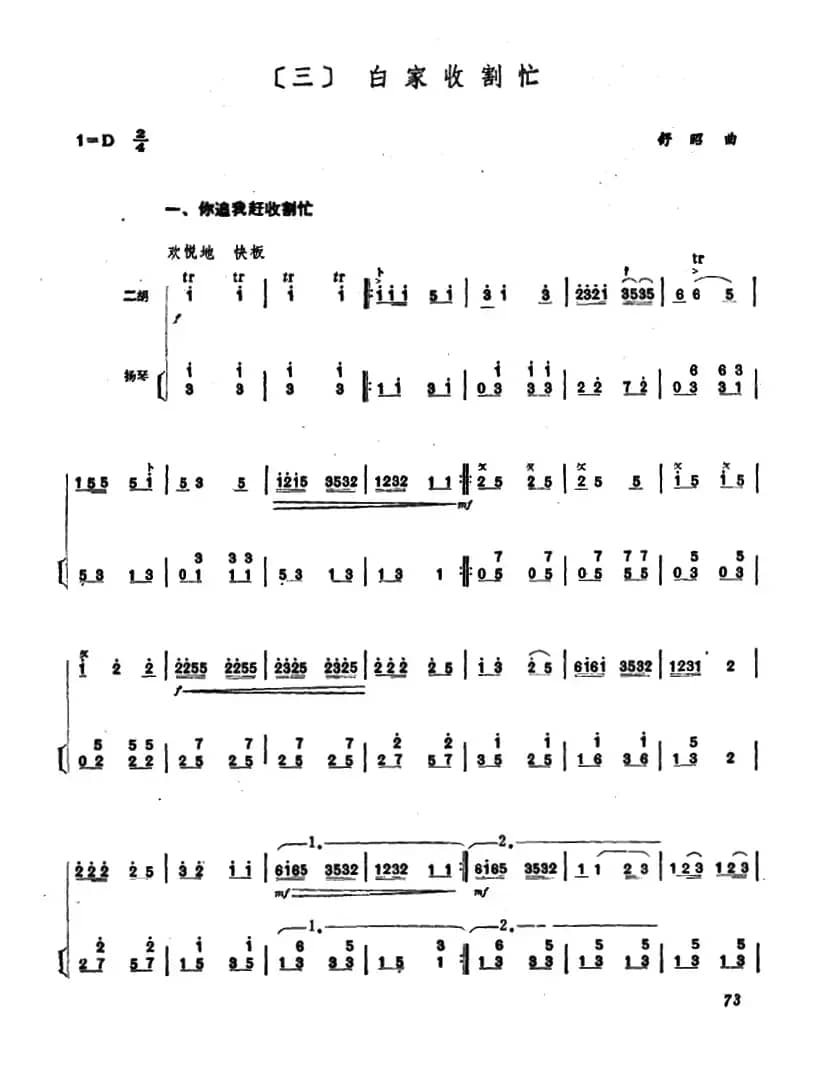 白家收割忙（二胡+扬琴伴奏）