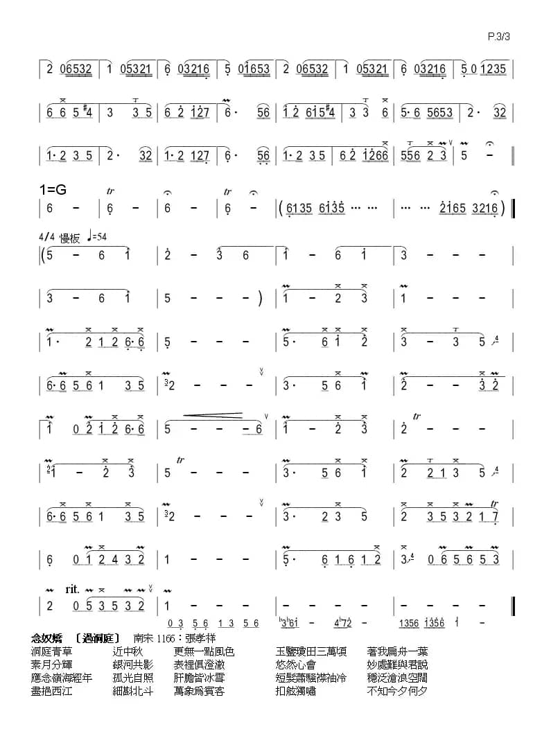 秋湖月夜（箫）