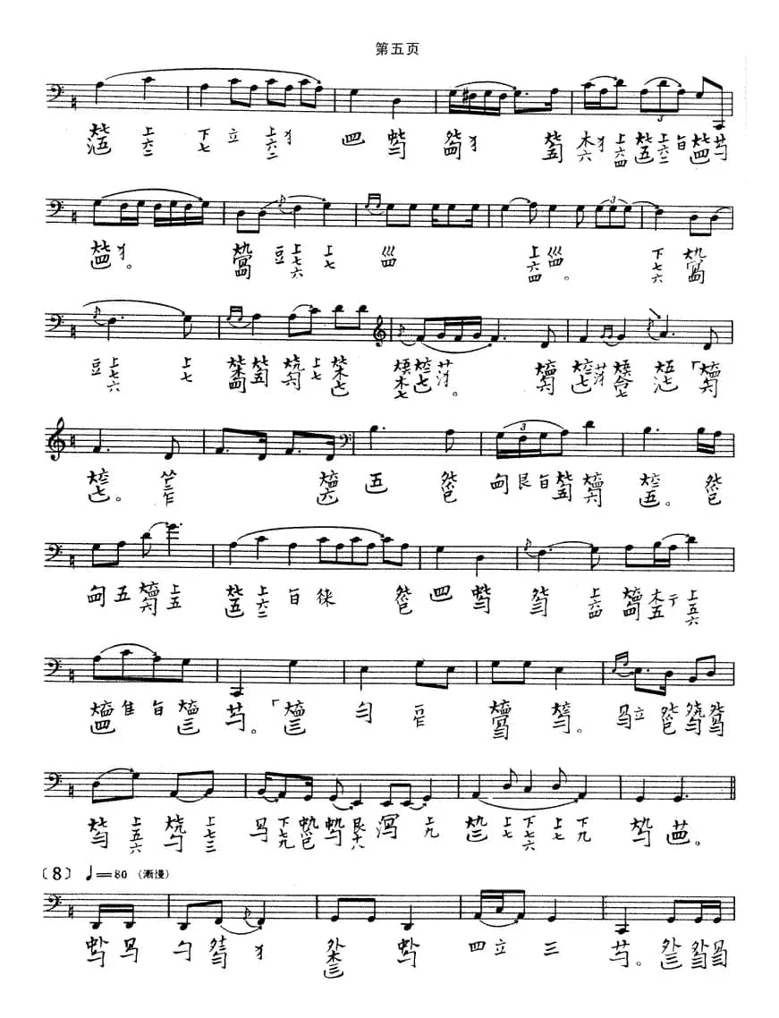 樵歌（古琴谱 五线谱+减字谱）