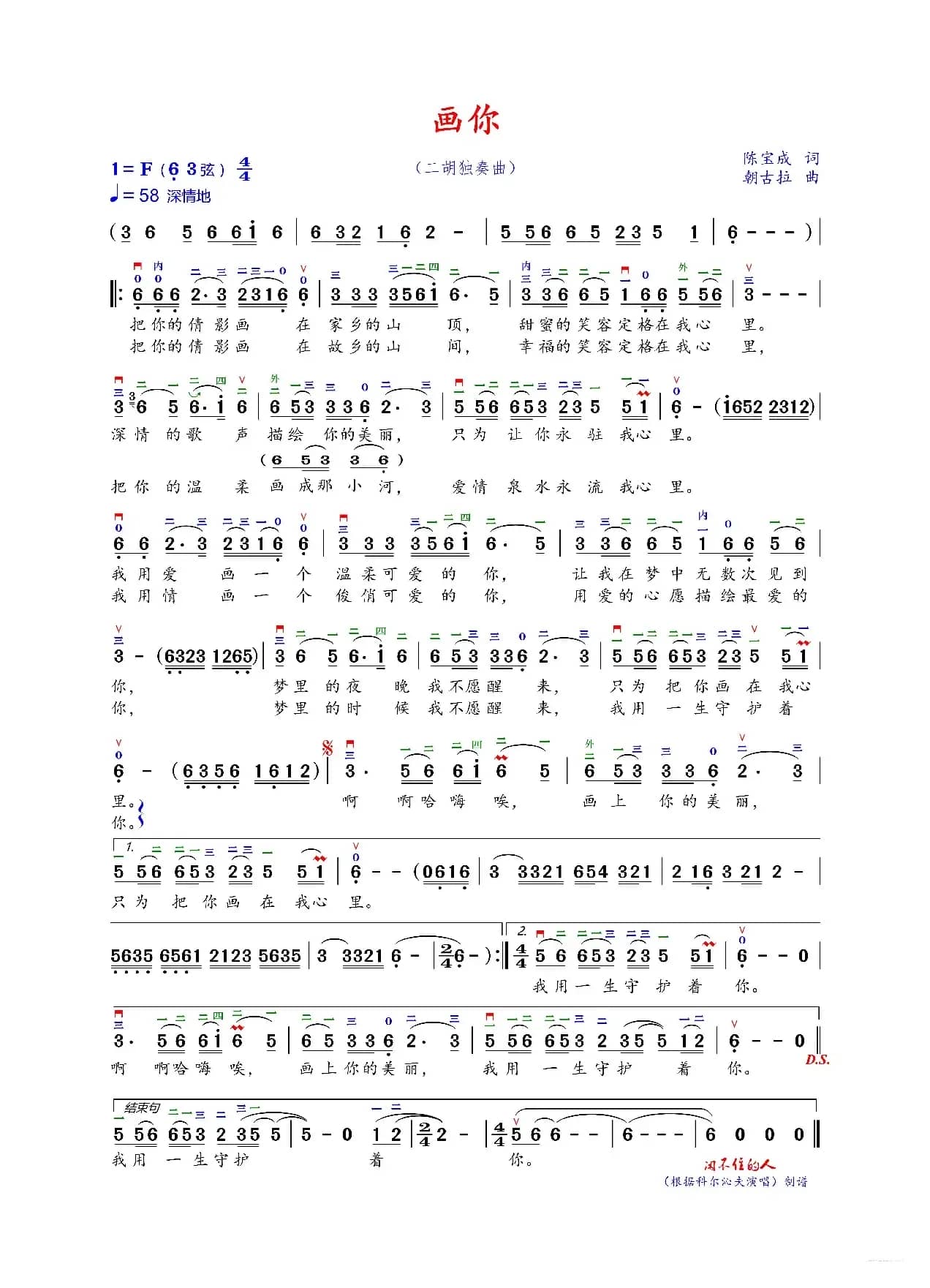 画你（二胡F调弓指法）