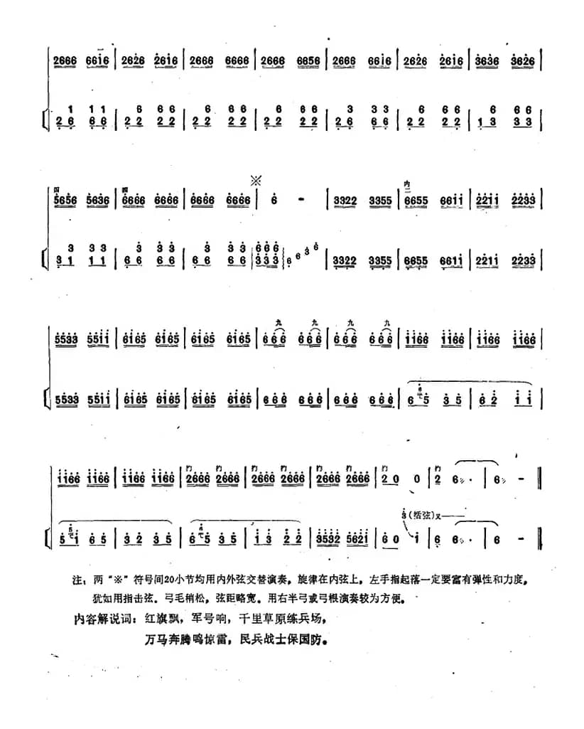 草原民兵（二胡独奏+扬琴伴奏）