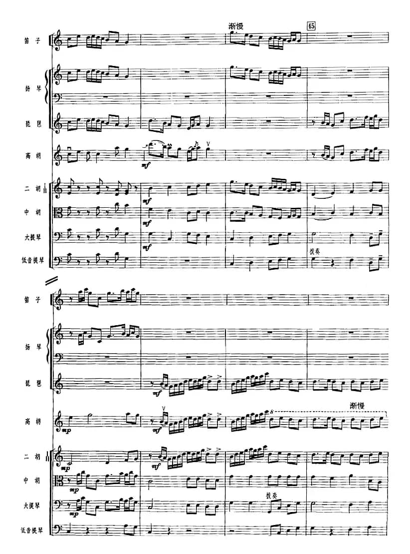 绿水长流稻飘香（广东音乐、高胡+乐队伴奏、五线谱版）