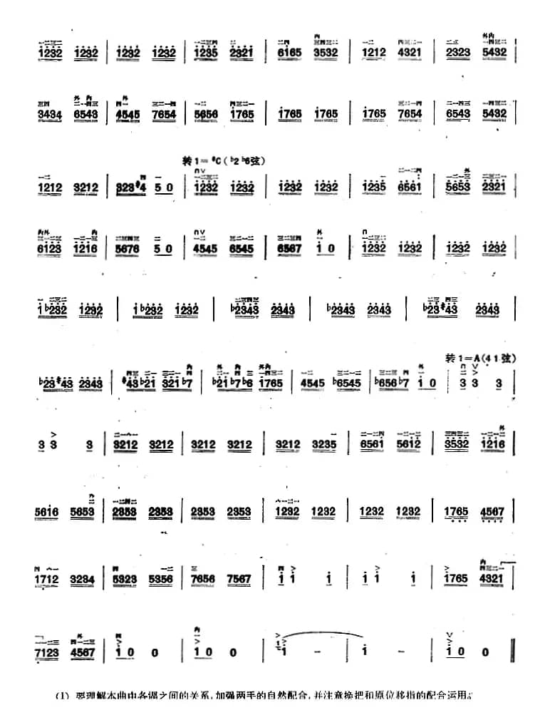 二胡练习：快速转调练习