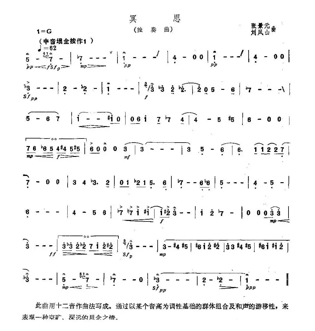 冥思（埙独奏）