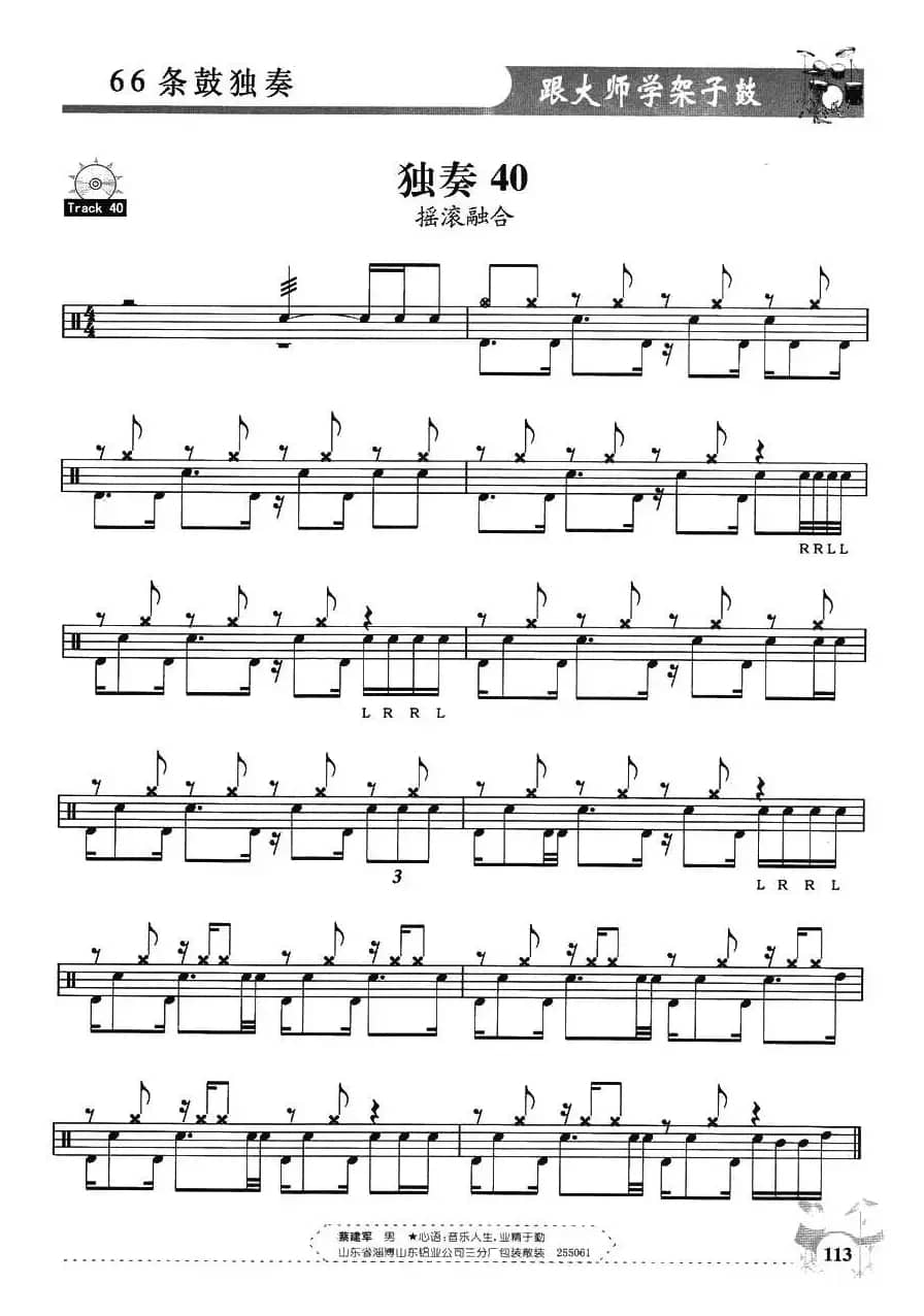 架子鼓独奏练习谱66条（31—40）