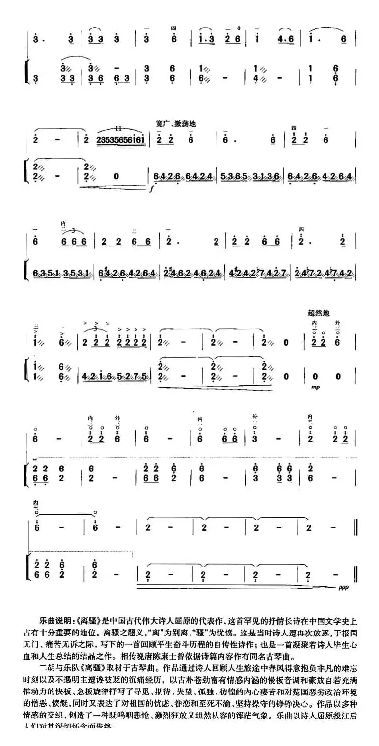 离骚（胡琴+扬琴伴奏）