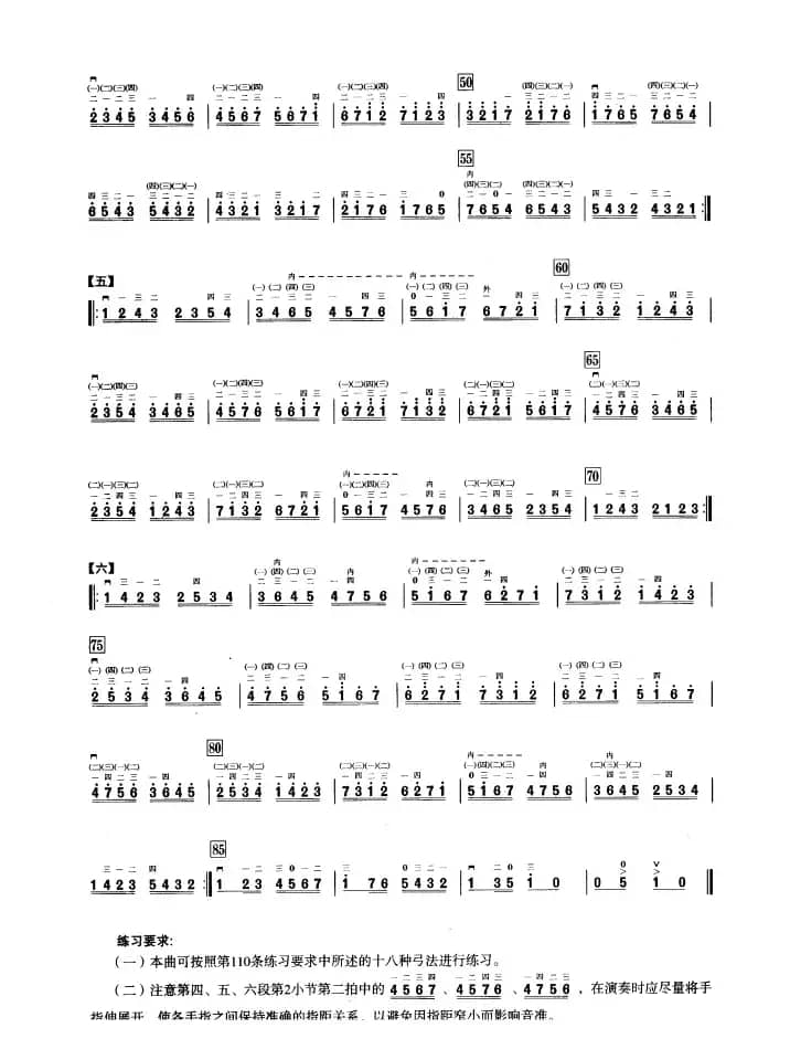 二、音型模进练习（二胡音阶练习）