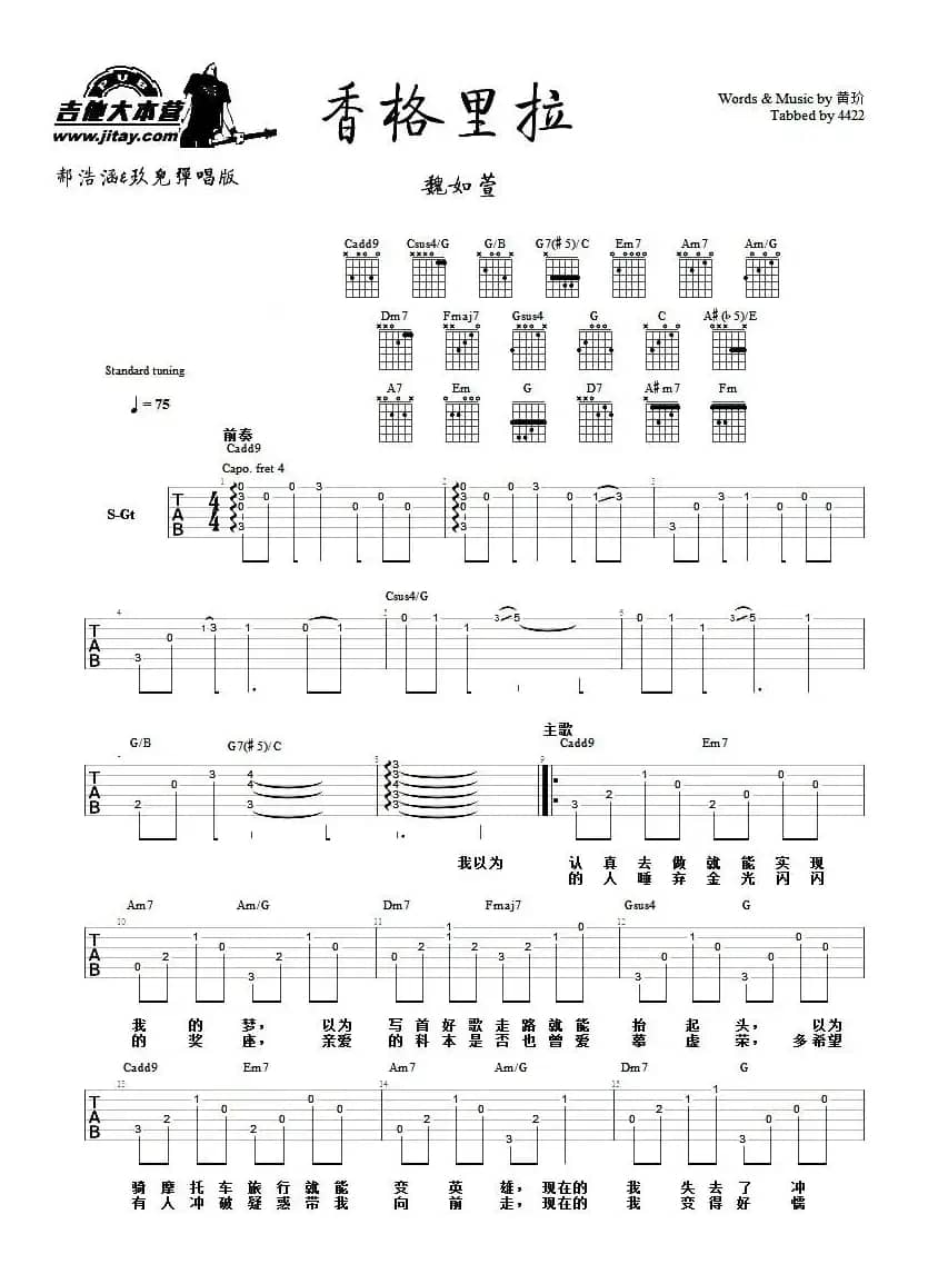 香格里拉（黄玠 词曲）