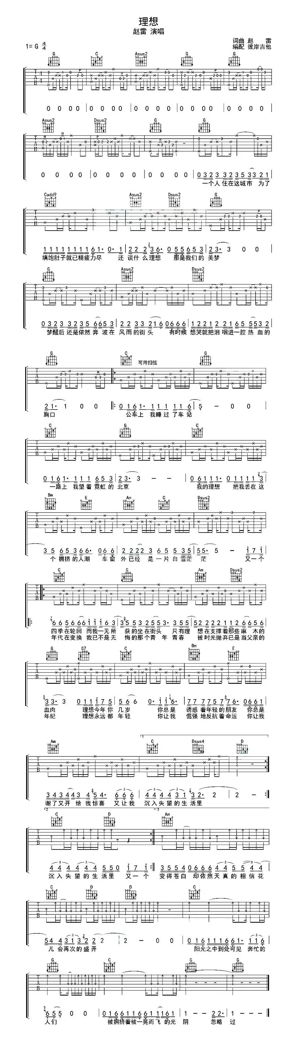 理想（赵雷词曲、彼岸编配版）