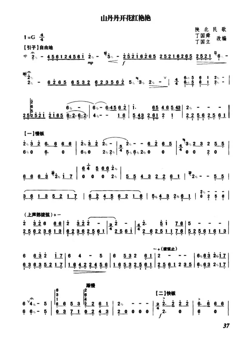 山丹丹开花红艳艳