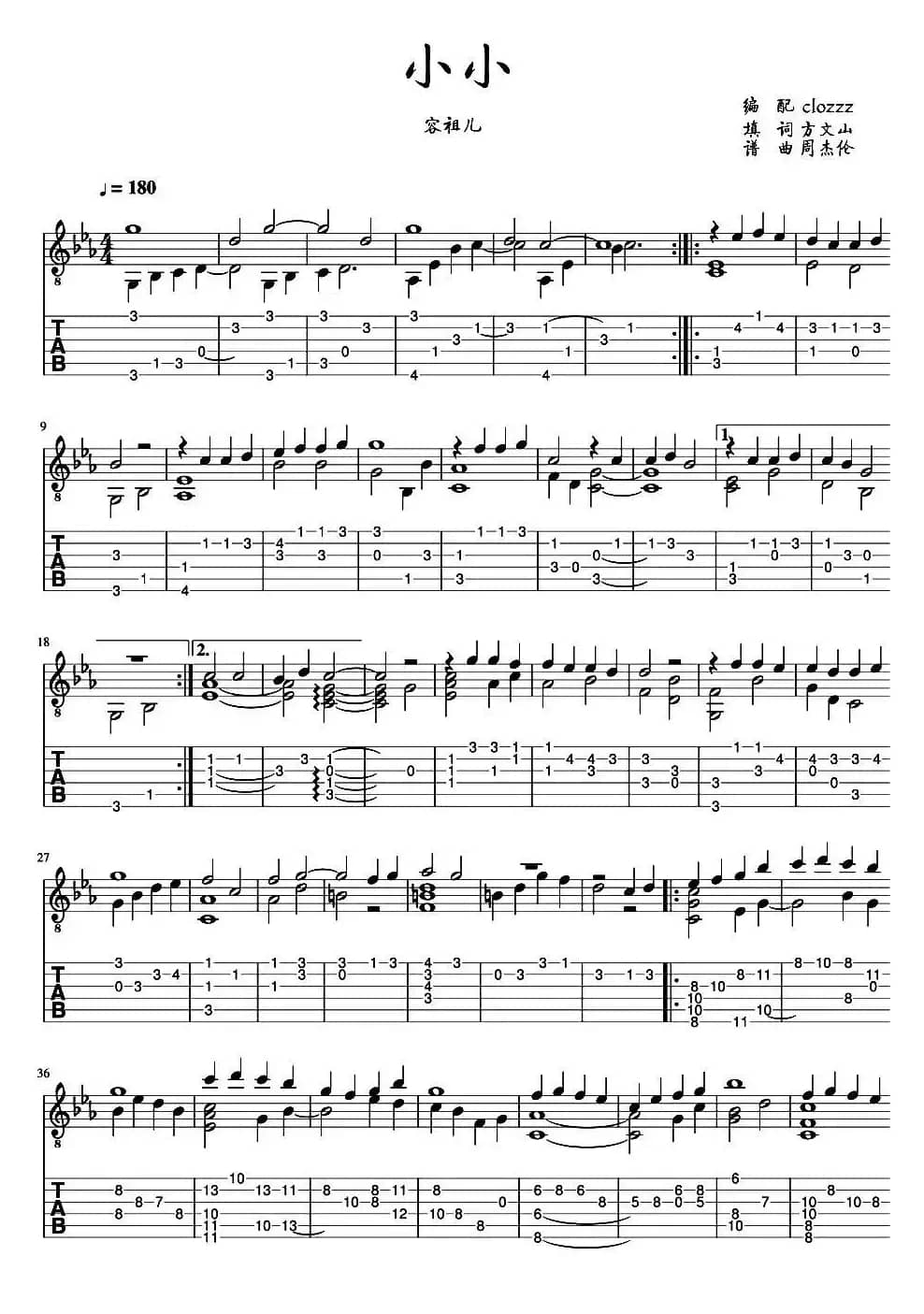 小小（指弹谱）
