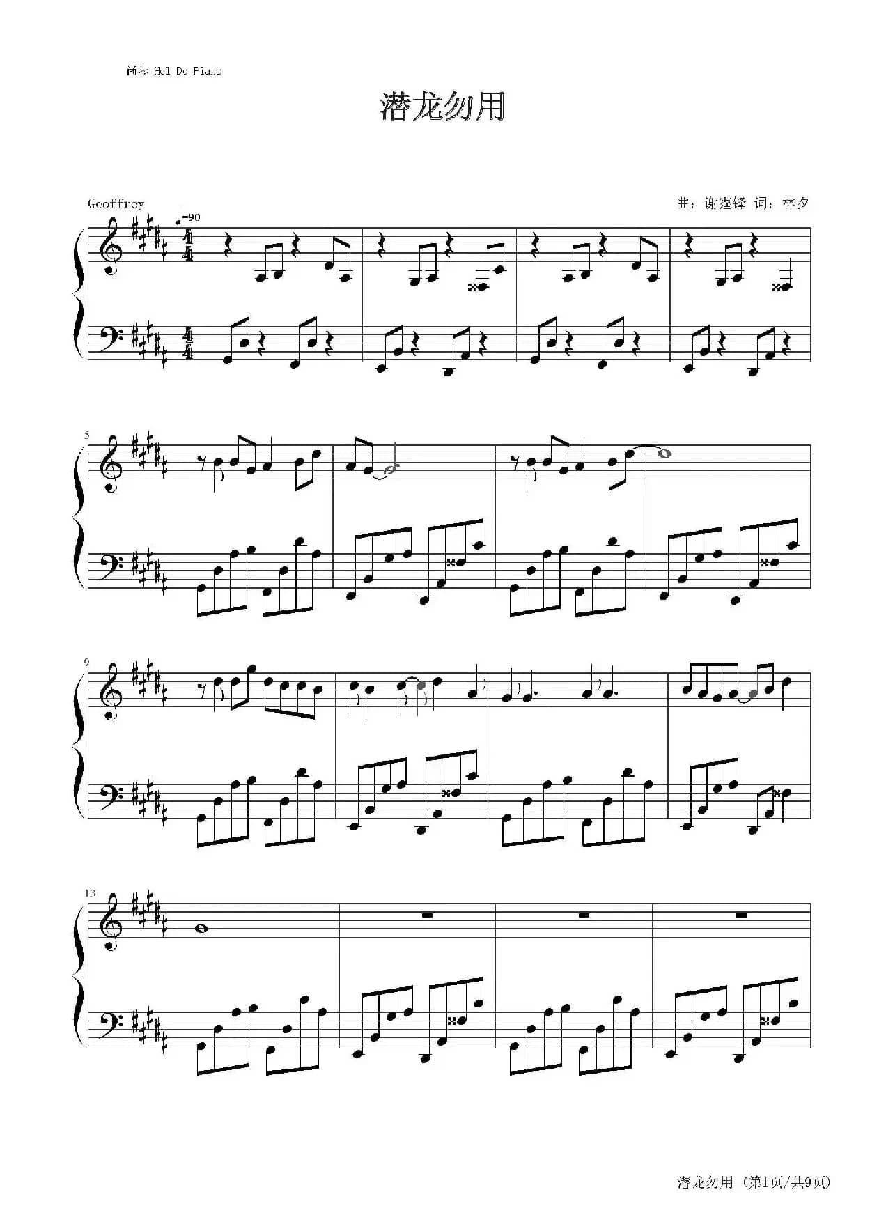 英皇钢琴热恋系列·谢霆锋全集（10、潜龙勿用 ）