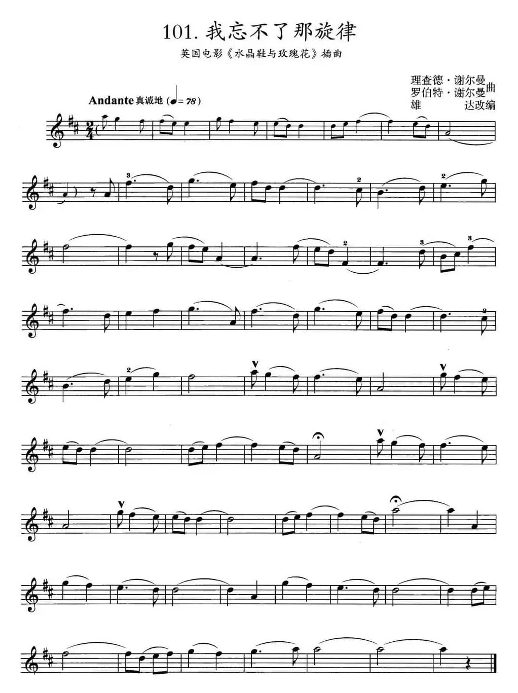 我忘不了那旋律（英国电影《水晶鞋与玫瑰花》插曲）