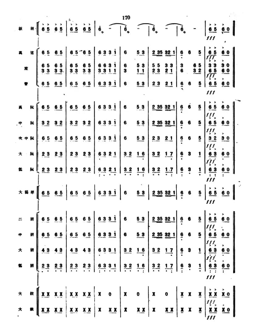 灯节（板胡独奏+民族管弦乐伴奏）