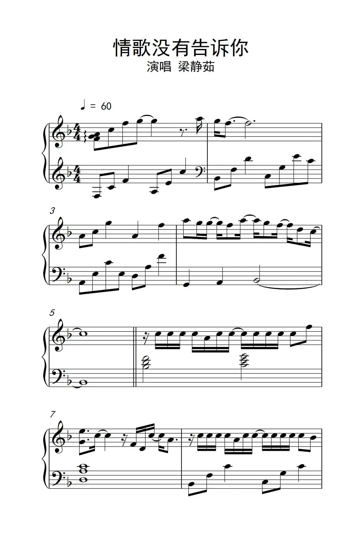 情歌没有告诉你