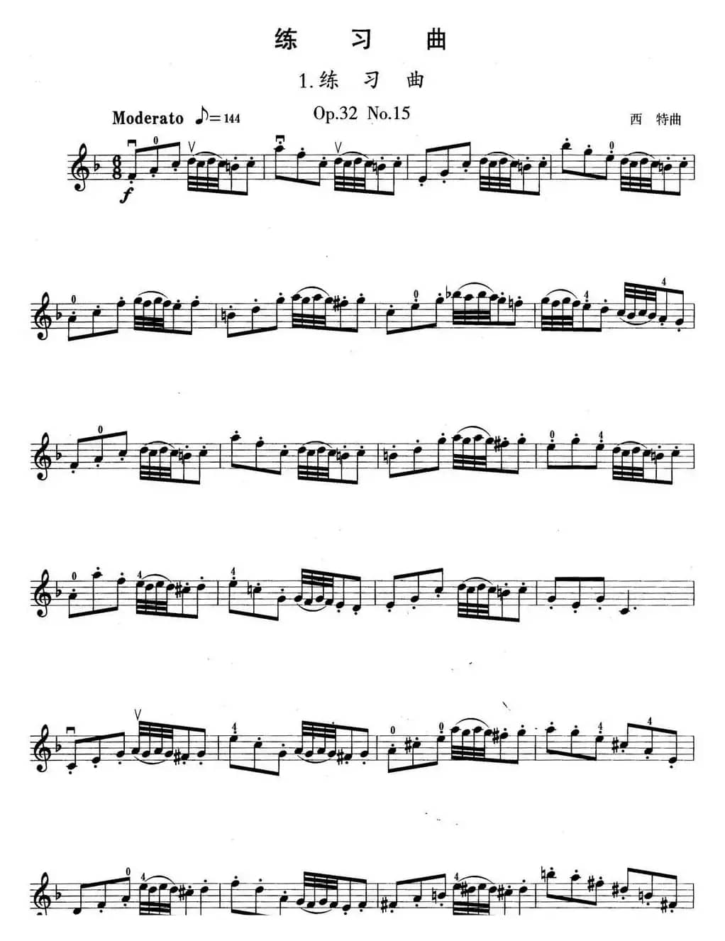 小提琴考级第四级：练习曲（6首）