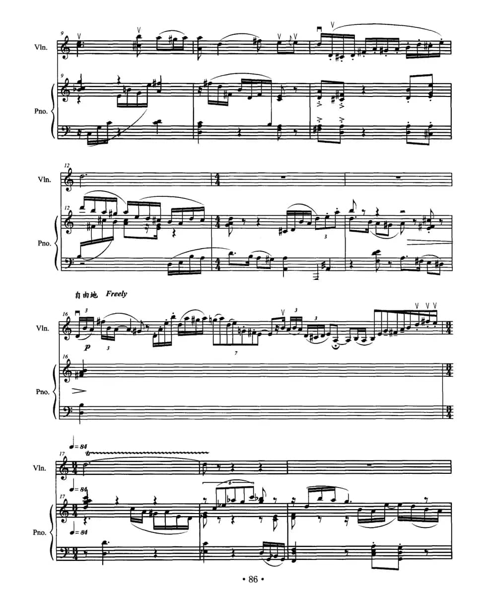 晨曦 （第一小提琴与钢琴奏鸣曲）