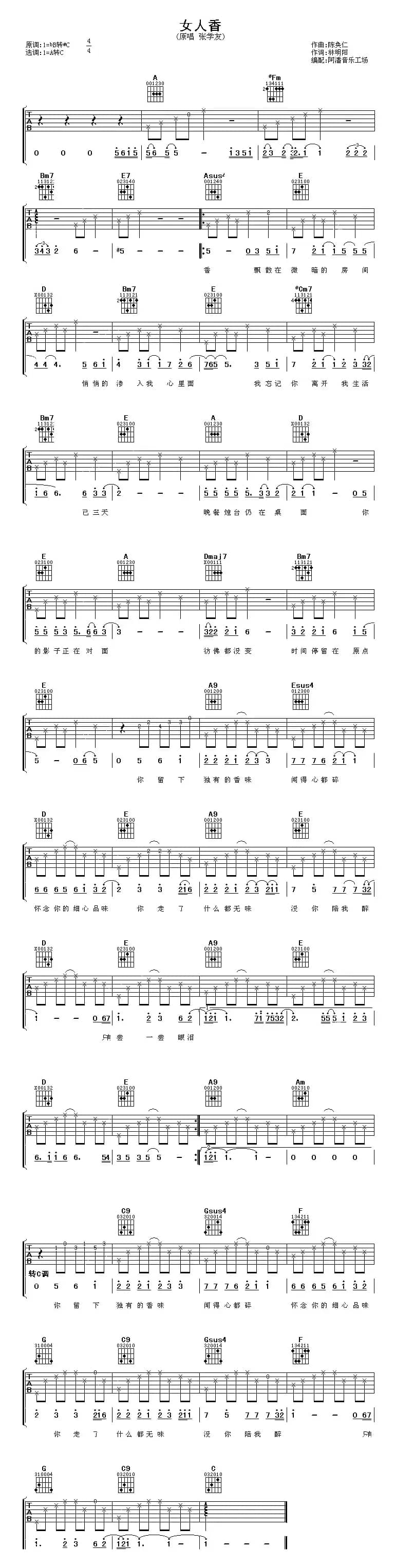 女人香（林明阳词 陈奂仁曲）