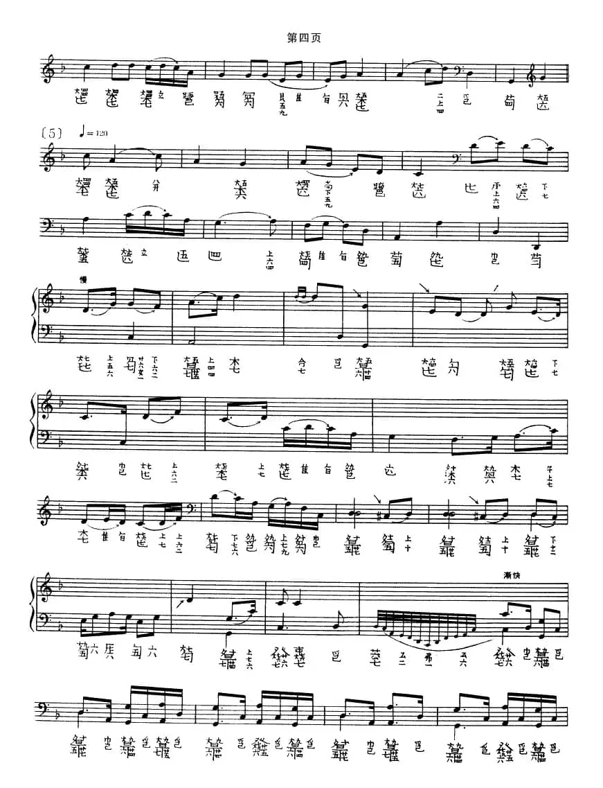 水仙操（古琴谱、沈草农演奏版）