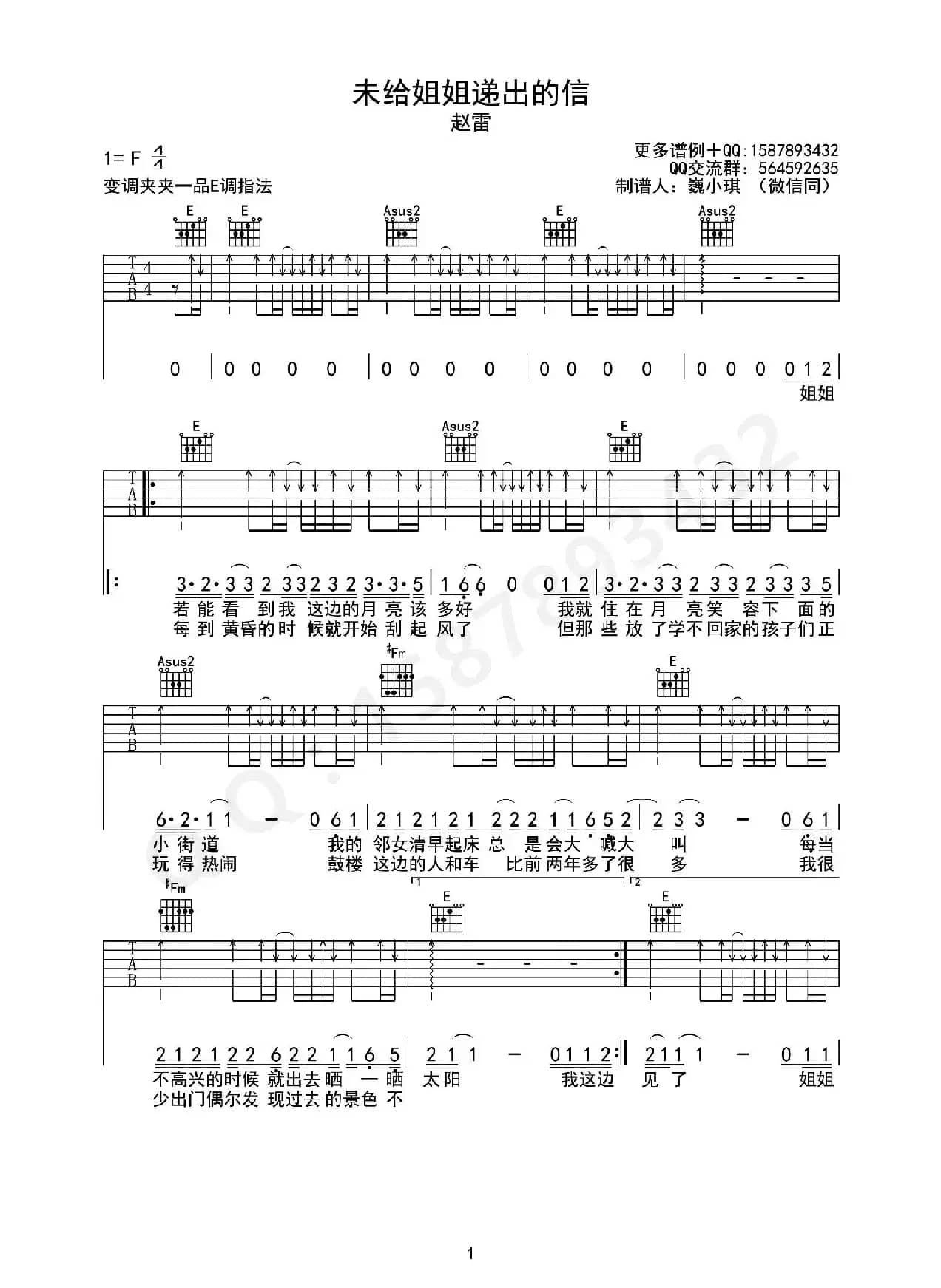 未给姐姐递出的信（魏小琪编配版）