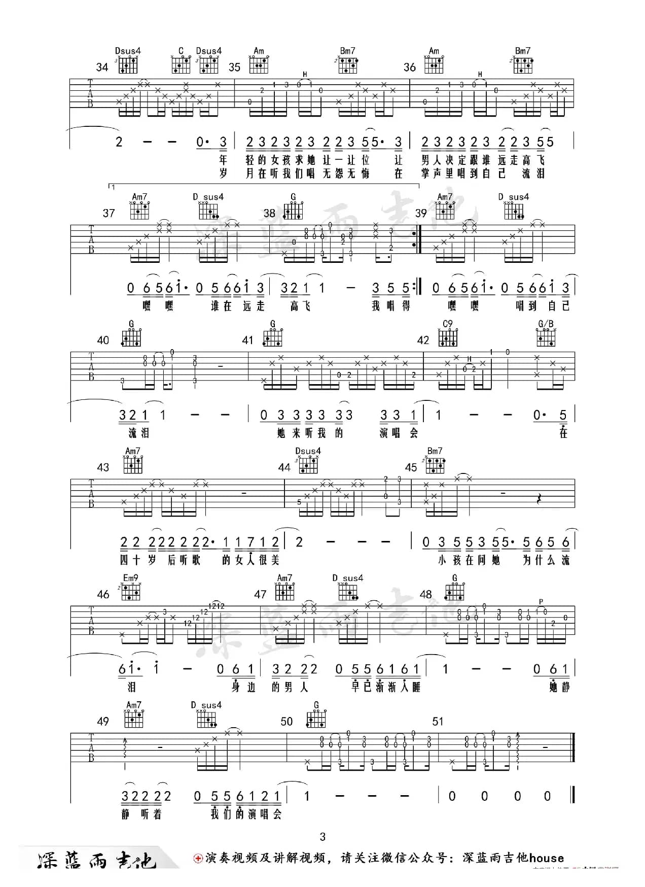 她来听我的演唱会（深蓝雨吉他编配版）
