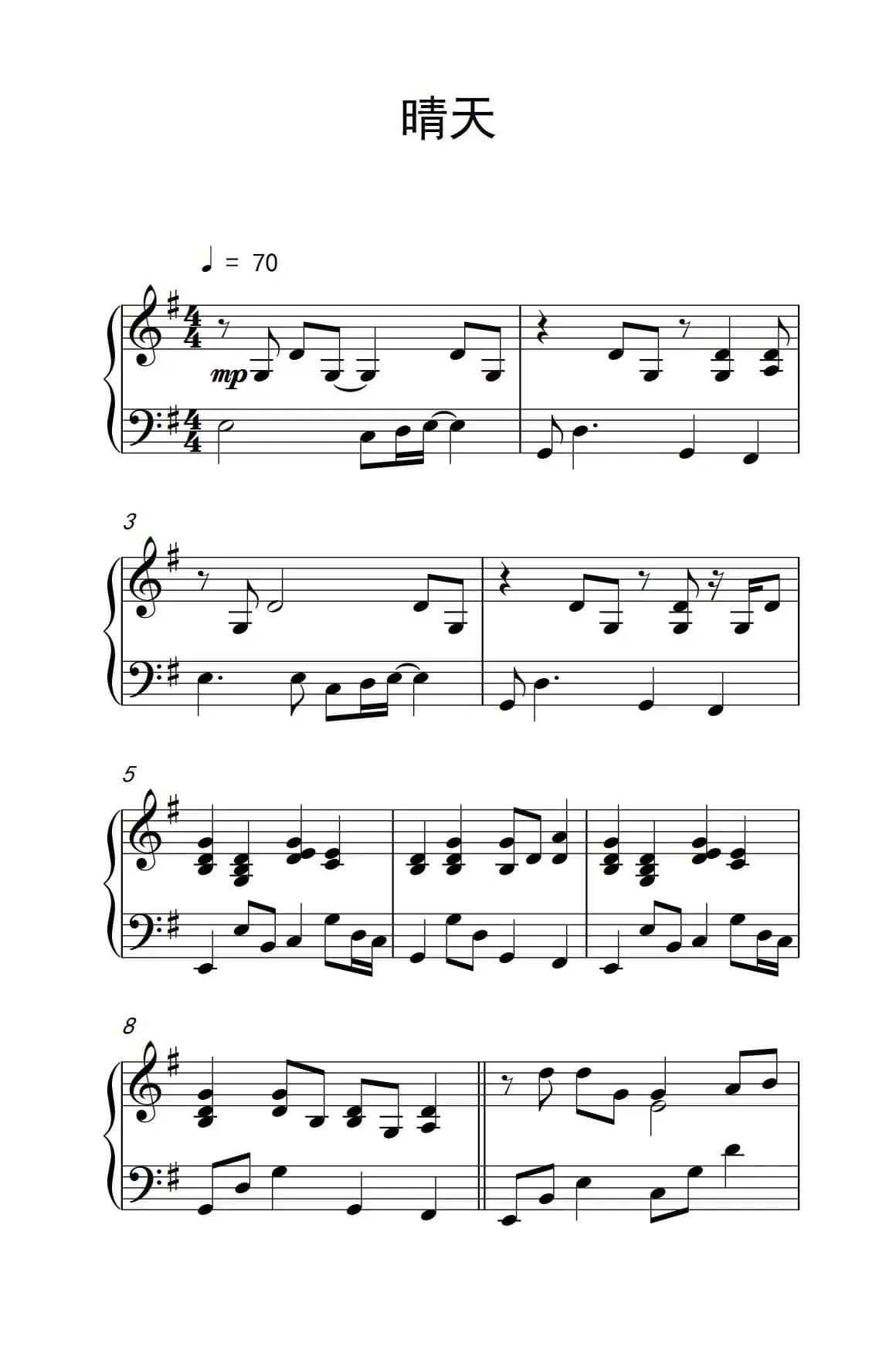晴天（《弹吧音教》制谱版）