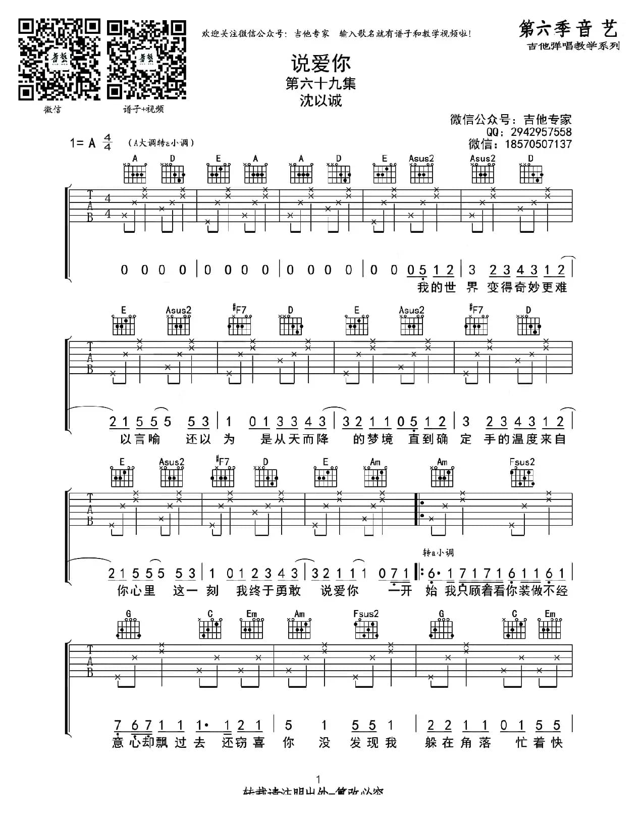 说爱你（音艺乐器编配版）