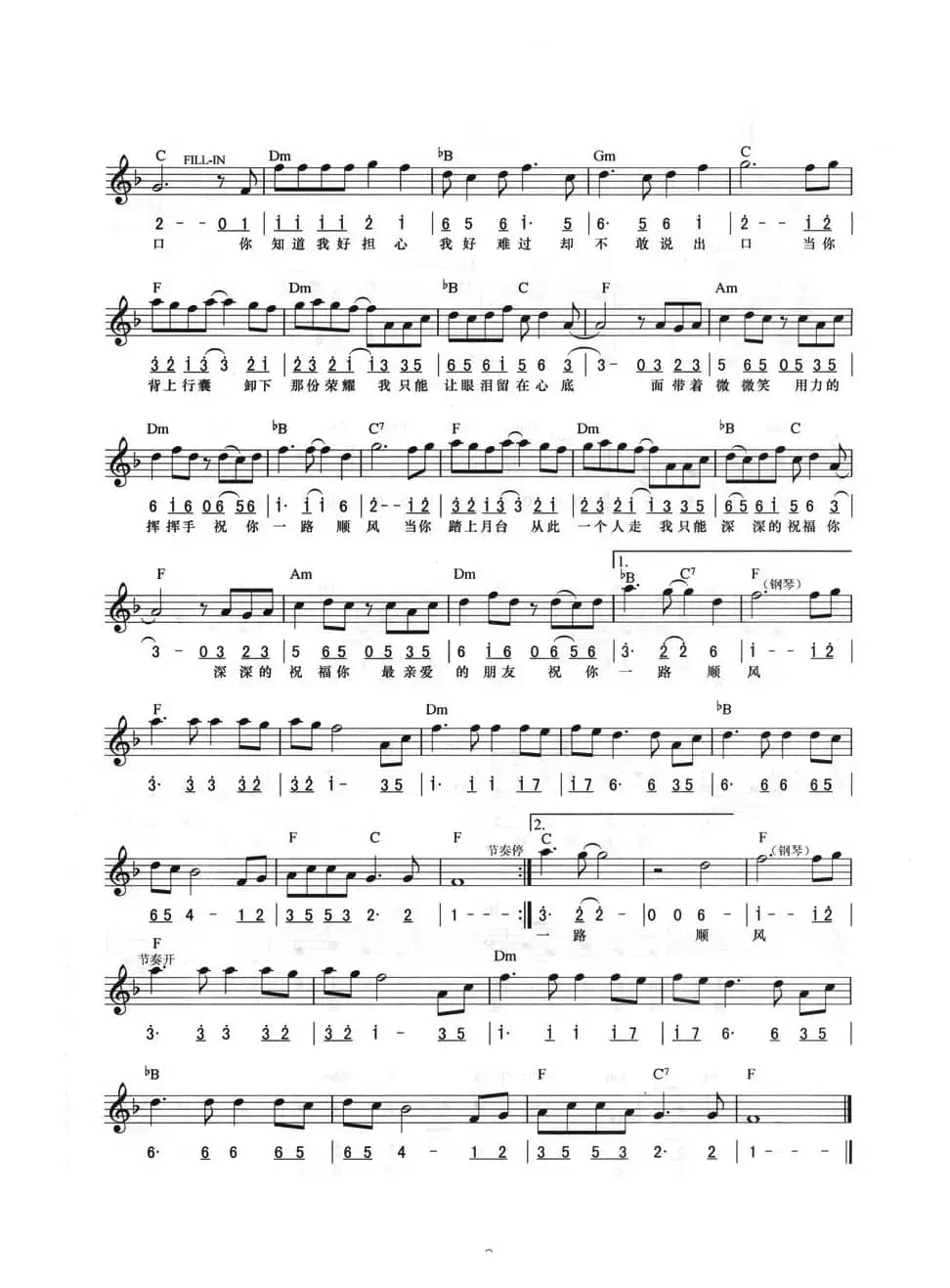 祝你一路顺风（线简混排弹唱谱）