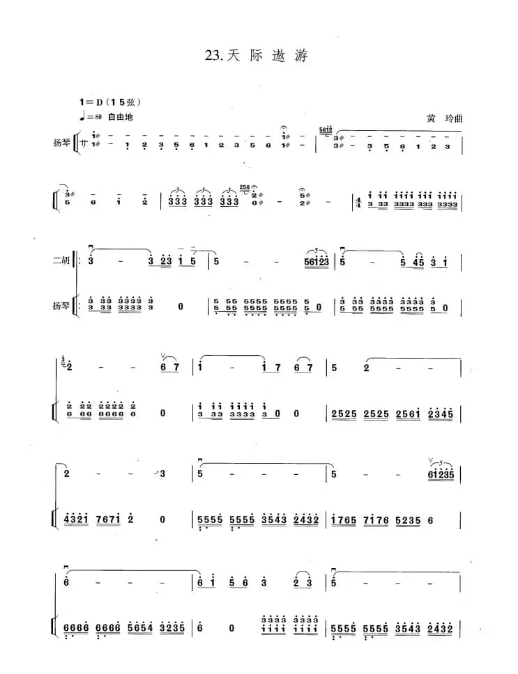 天际遨游（扬琴伴奏谱）