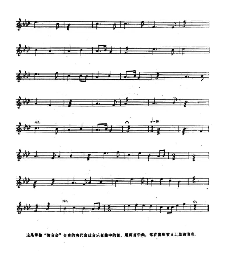 引子 尾子（匙琴、五线谱）