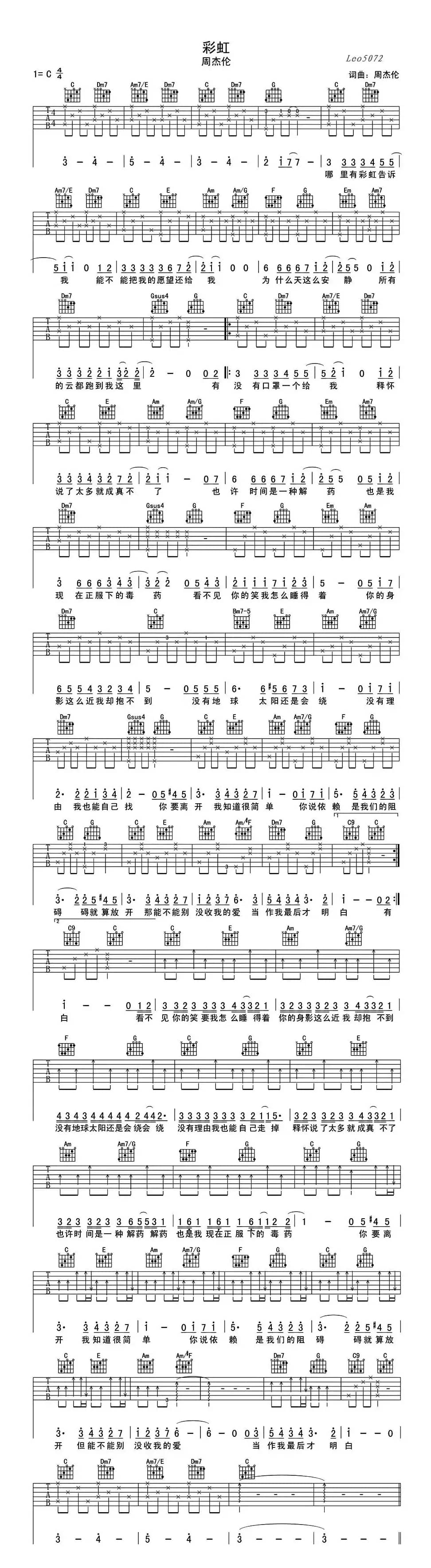 彩虹（周杰伦演唱版）