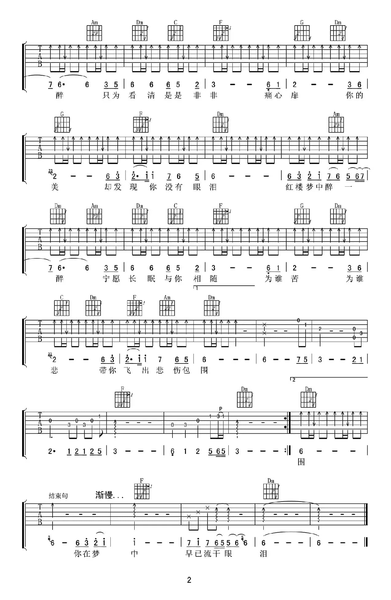 林黛玉没有眼泪