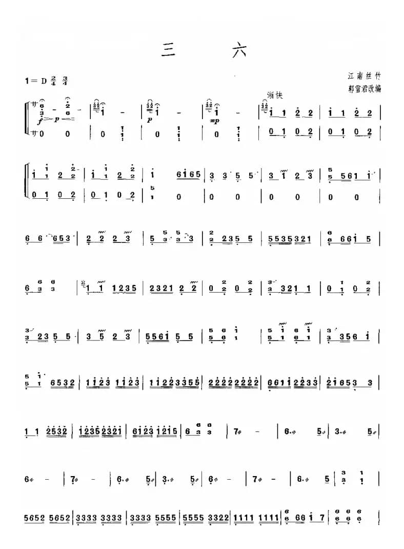 三六（古筝谱）