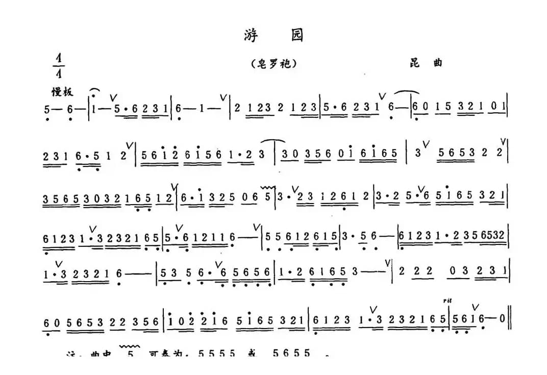 游园（皂罗袍·昆曲）