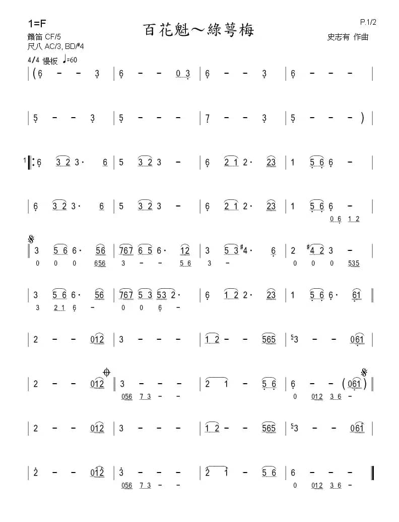 百花魁～綠萼梅（箫）