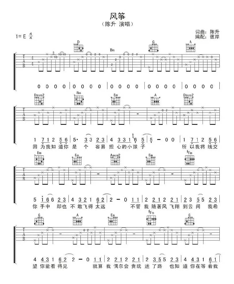 风筝（陈升词曲、彼岸编配版）