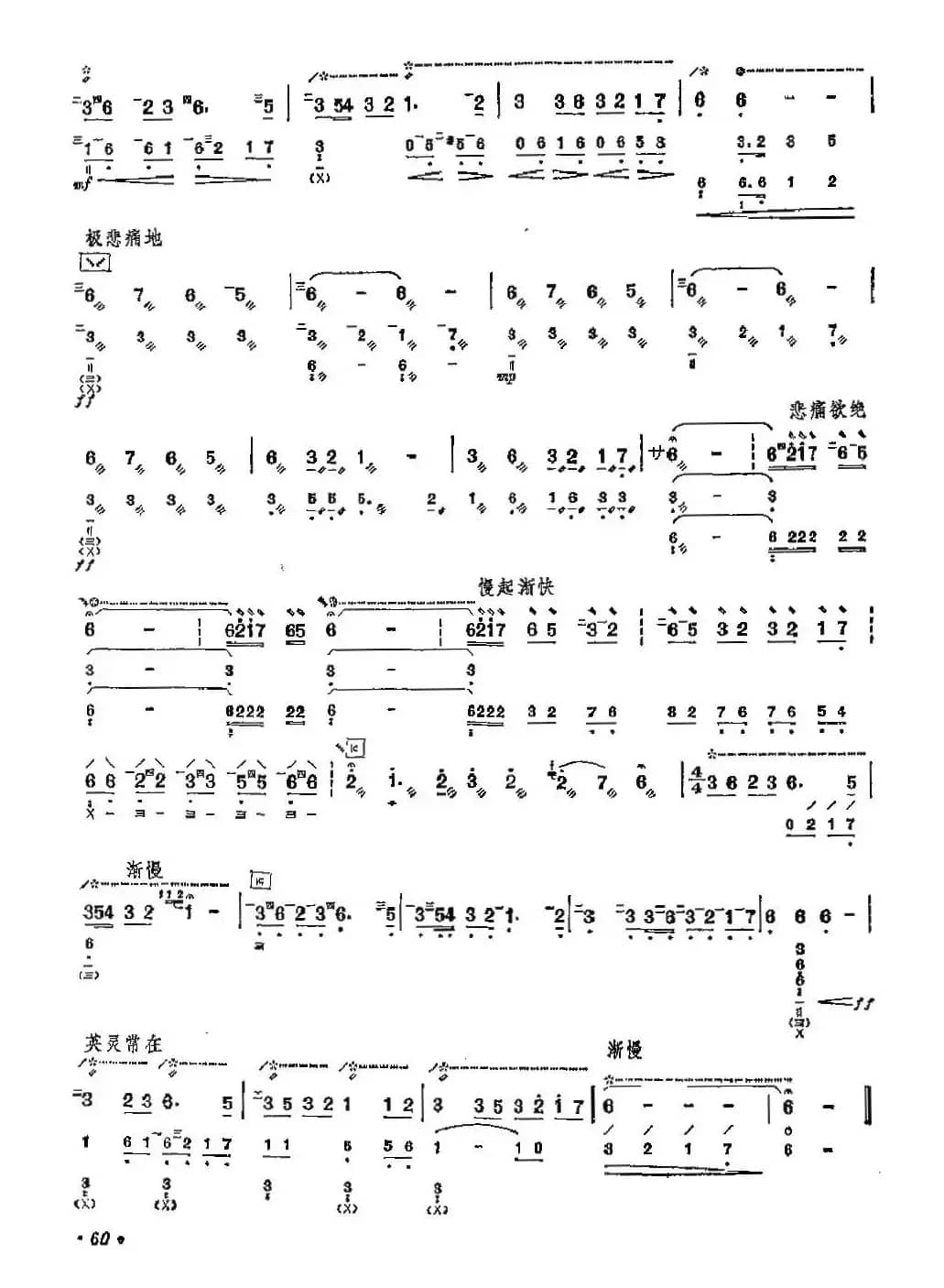 绣金匾（吴俊生改编版）