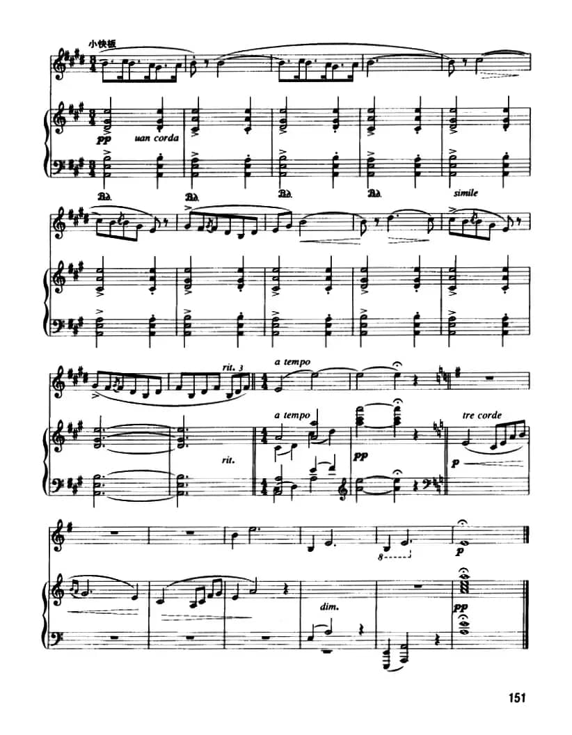 索尔维格之歌（圆号+钢琴伴奏）