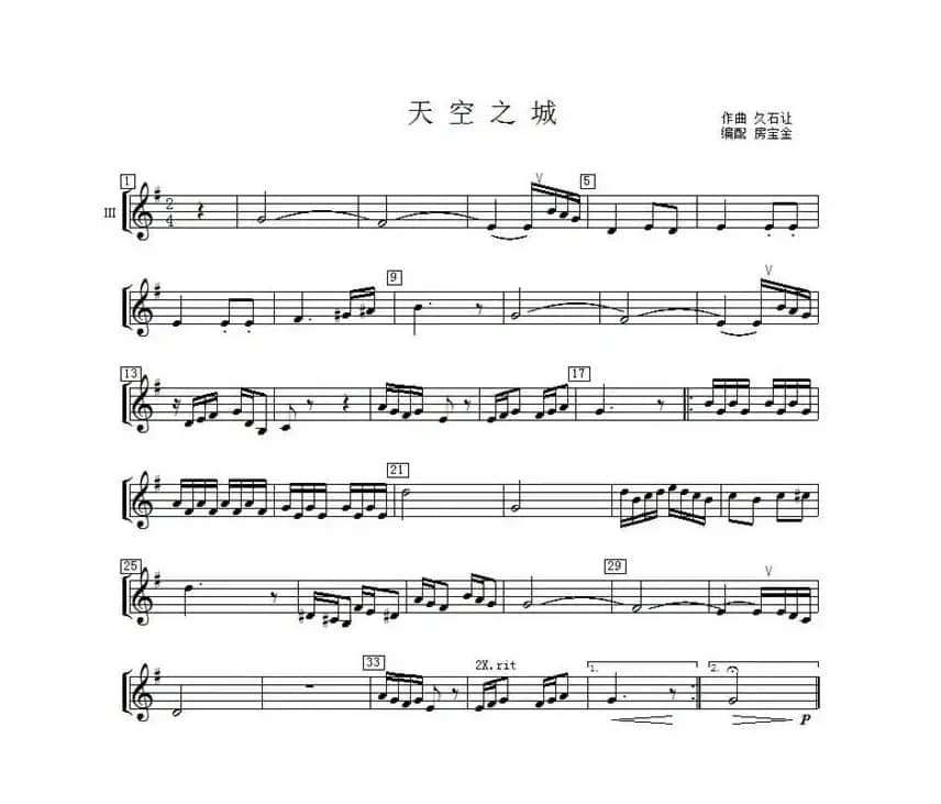 天空之城（中音萨克斯四重奏分谱）