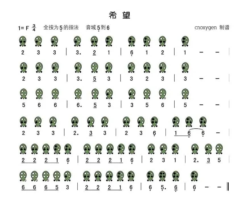 希望（六孔陶笛谱）