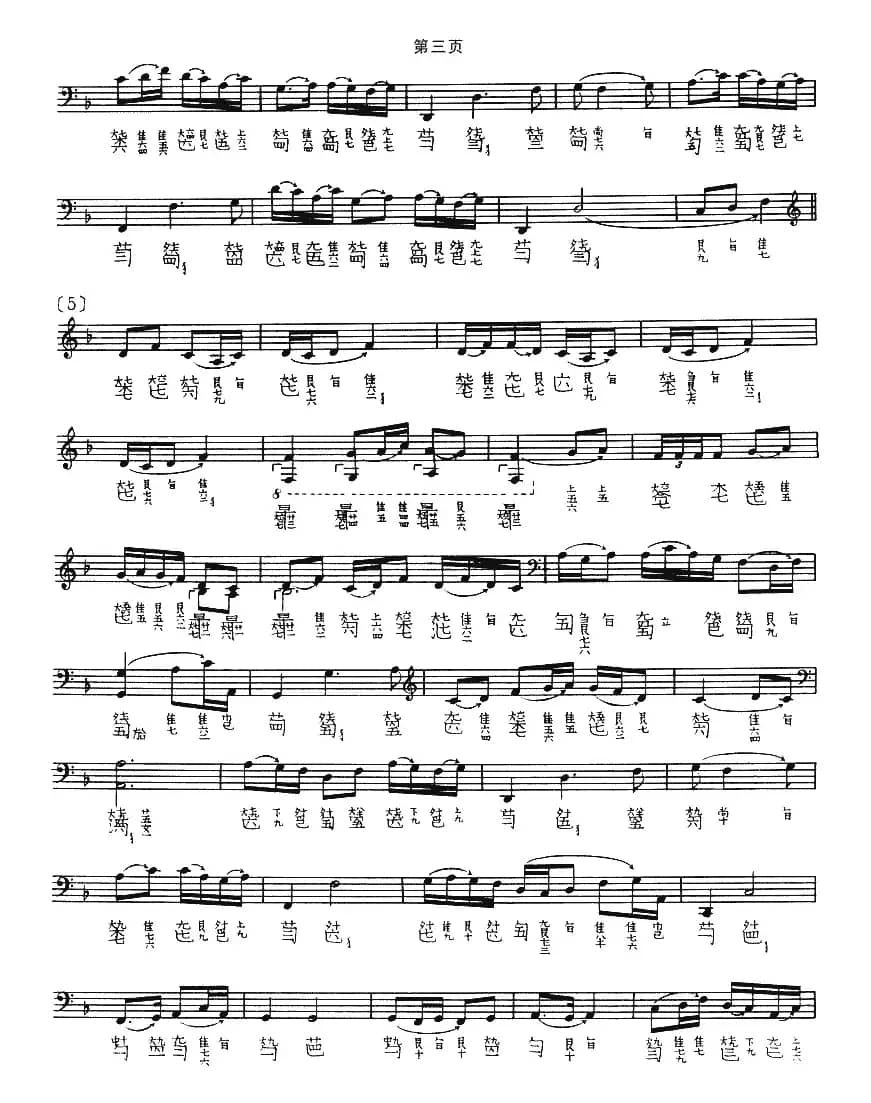 平沙落雁（古琴谱、管平湖演奏版、五线谱+减字谱）