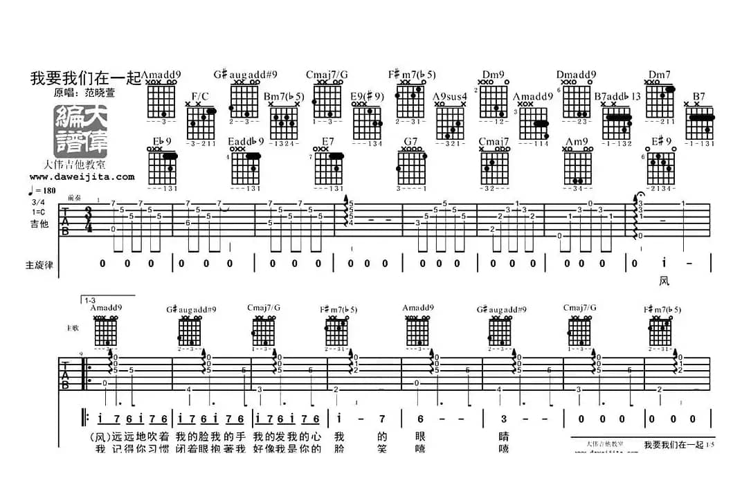 我要我们在一起(大伟编配版)