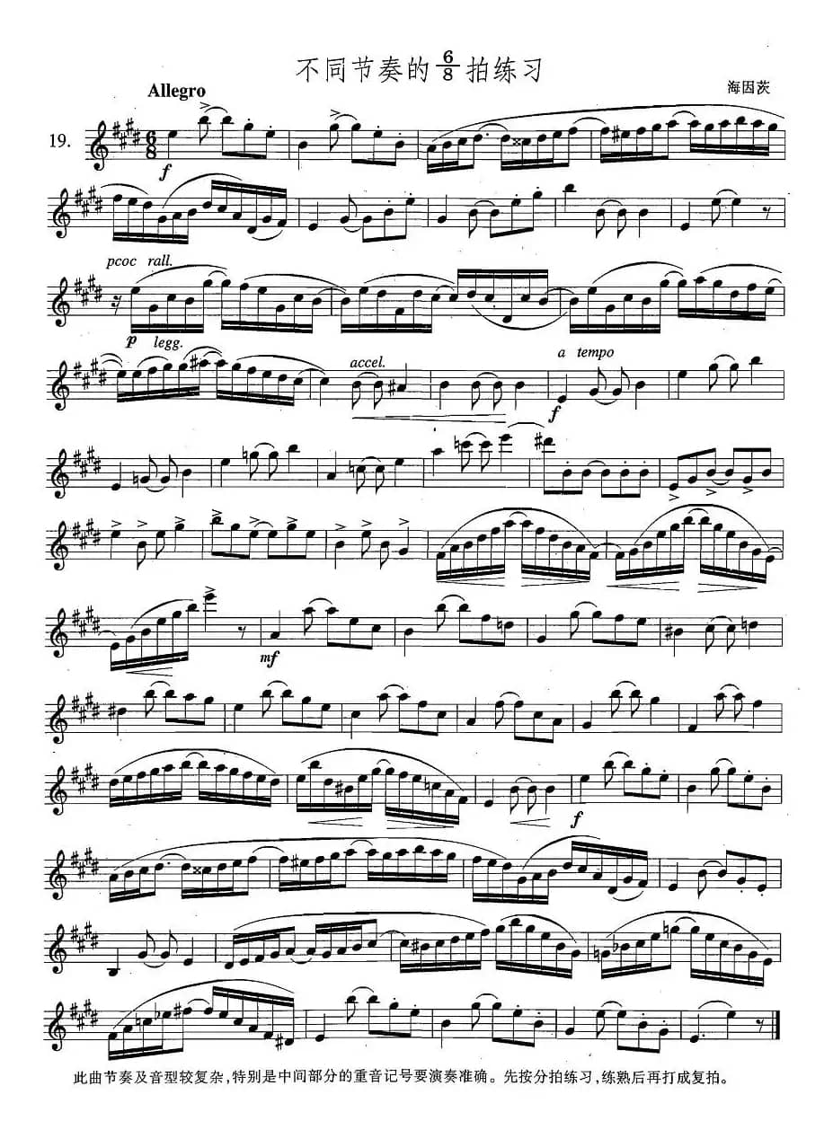 萨克斯练习曲合集（4—19）不同节奏的6/8拍练习