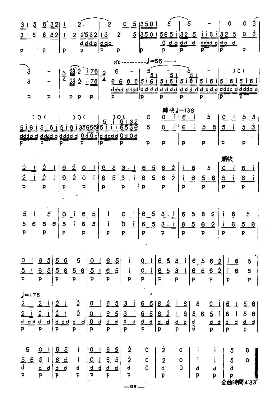 大登殿（河北梆子）（河北定州民间吹奏乐）