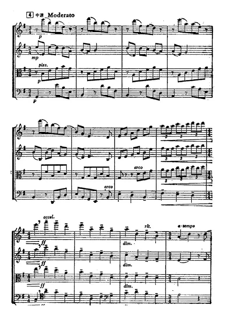 白毛女（弦乐四重奏 总谱）