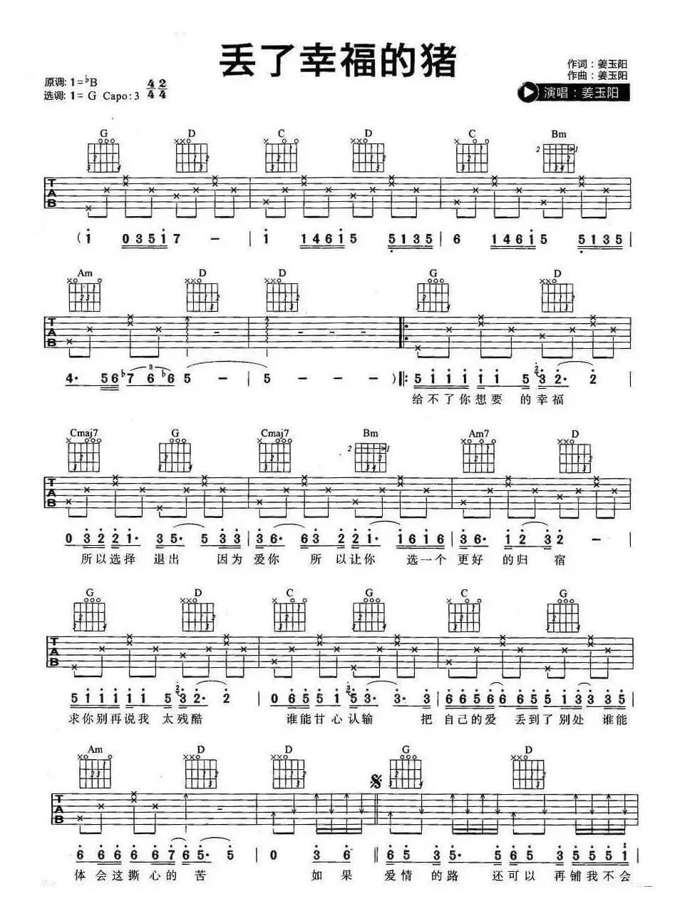 丢了幸福的猪（姜玉阳 词曲）